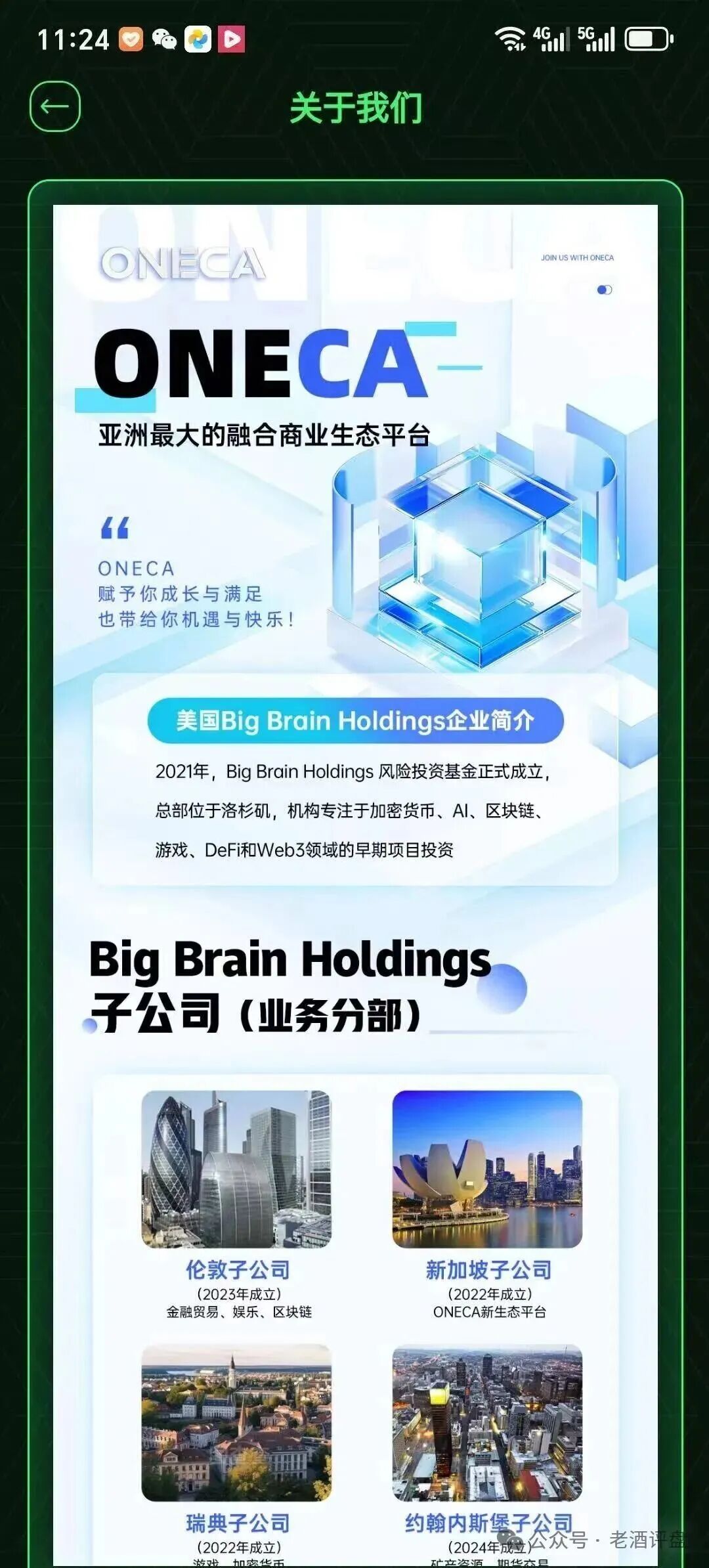 “旺卡Oneca”资金盘项目已进入中尾期,即将收割,崩盘跑路在即!老酒曝光,遭旺卡团队长威胁恐吓,恶意举报! “旺卡Oneca”资金盘项目已进入中尾期,即将收割,崩盘跑路在即!老酒曝光,遭旺卡团队长威胁恐吓,恶意举报!