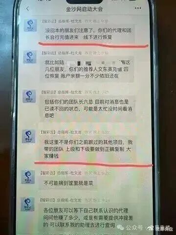 智彩云-金沙网是资金盘骗局，刚开就单割，高度预警