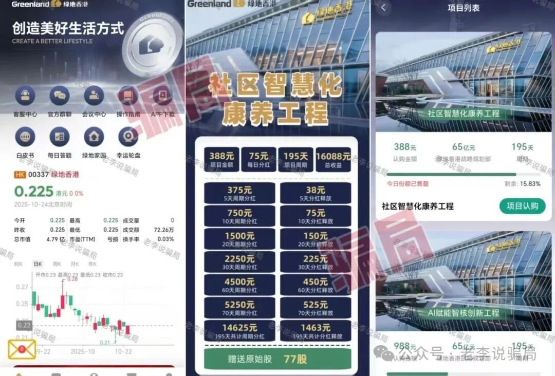 当心!全是诈骗新招!遇到汇立金融,APG,TBC,绿地香港,神州智电,启善圆梦...这9个项目请尽快远离! 当心!全是诈骗新招!遇到汇立金融,APG,TBC,绿地香港,神州智电,启善圆梦...这9个项目请尽快远离!