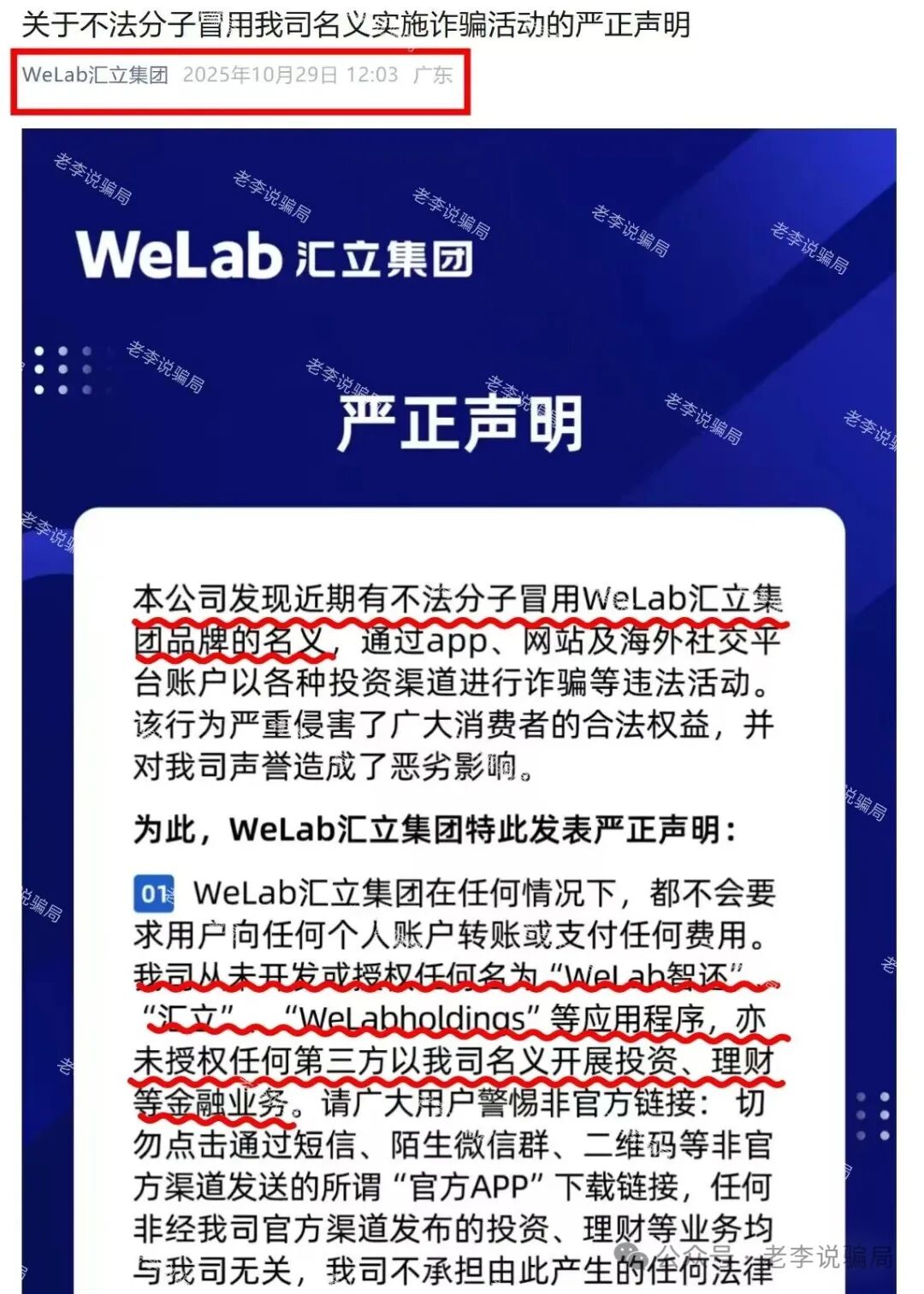 当心!全是诈骗新招!遇到汇立金融,APG,TBC,绿地香港,神州智电,启善圆梦...这9个项目请尽快远离! 当心!全是诈骗新招!遇到汇立金融,APG,TBC,绿地香港,神州智电,启善圆梦...这9个项目请尽快远离!