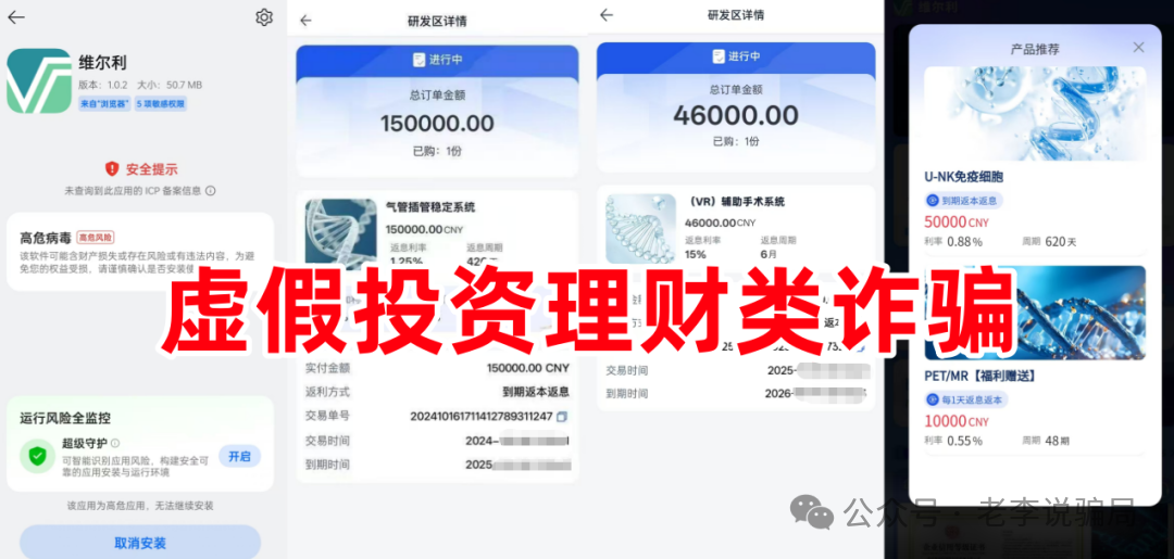 紧急预警：套牌知名企业诈骗频发！利名共创，维尔利，數農國際，安我股保，BP石油...这8个“投资”APP正在诈骗！