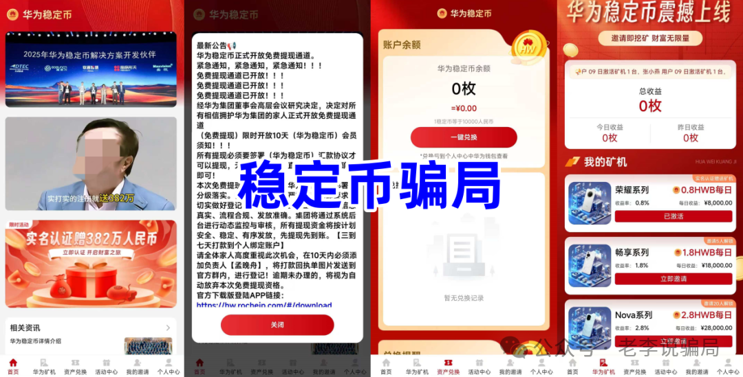 紧急预警：套牌知名企业诈骗频发！利名共创，维尔利，數農國際，安我股保，BP石油...这8个“投资”APP正在诈骗！