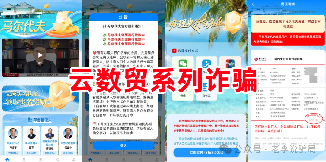 紧急预警：套牌知名企业诈骗频发！利名共创，维尔利，數農國際，安我股保，BP石油...这8个“投资”APP正在诈骗！