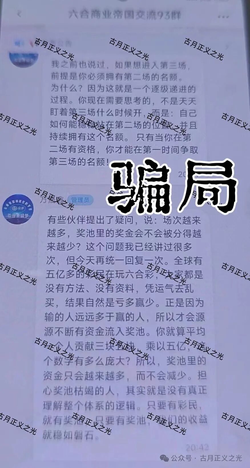 万晟鑫六合帝国网络彩票资金盘骗局,大量封号收割会员,在国内任何网络彩票平台均是违法平台,坚决抵制非法彩票,还在做的建议速度撤离… 万晟鑫六合帝国网络彩票资金盘骗局,大量封号收割会员,在国内任何网络彩票平台均是违法平台,坚决抵制非法彩票,还在做的建议速度撤离…