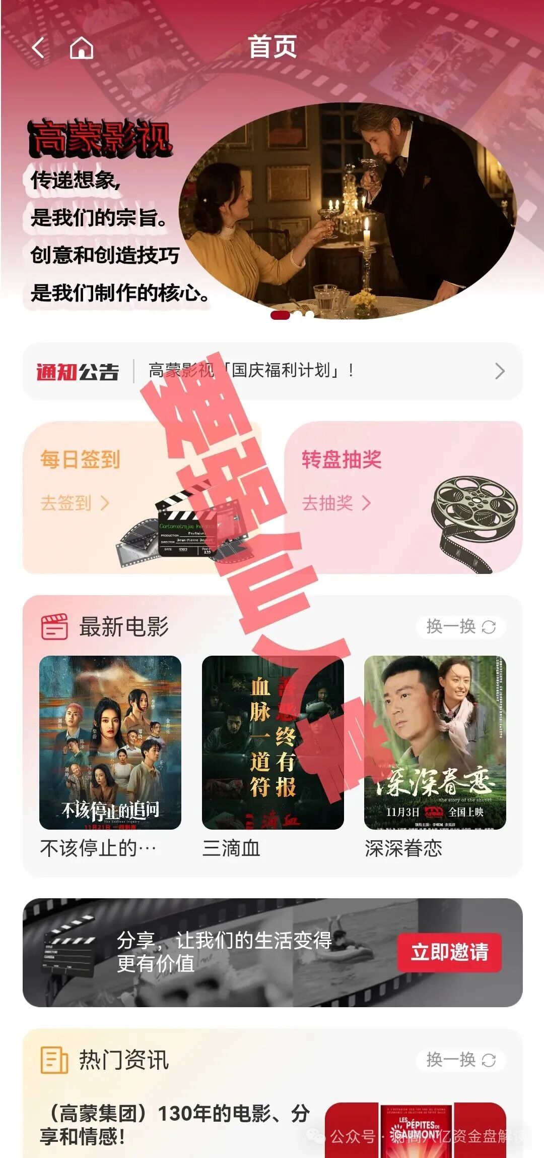 【高蒙影视GMYS】分红类资金盘即将跑路，还在参与的人抓紧时间撤离！