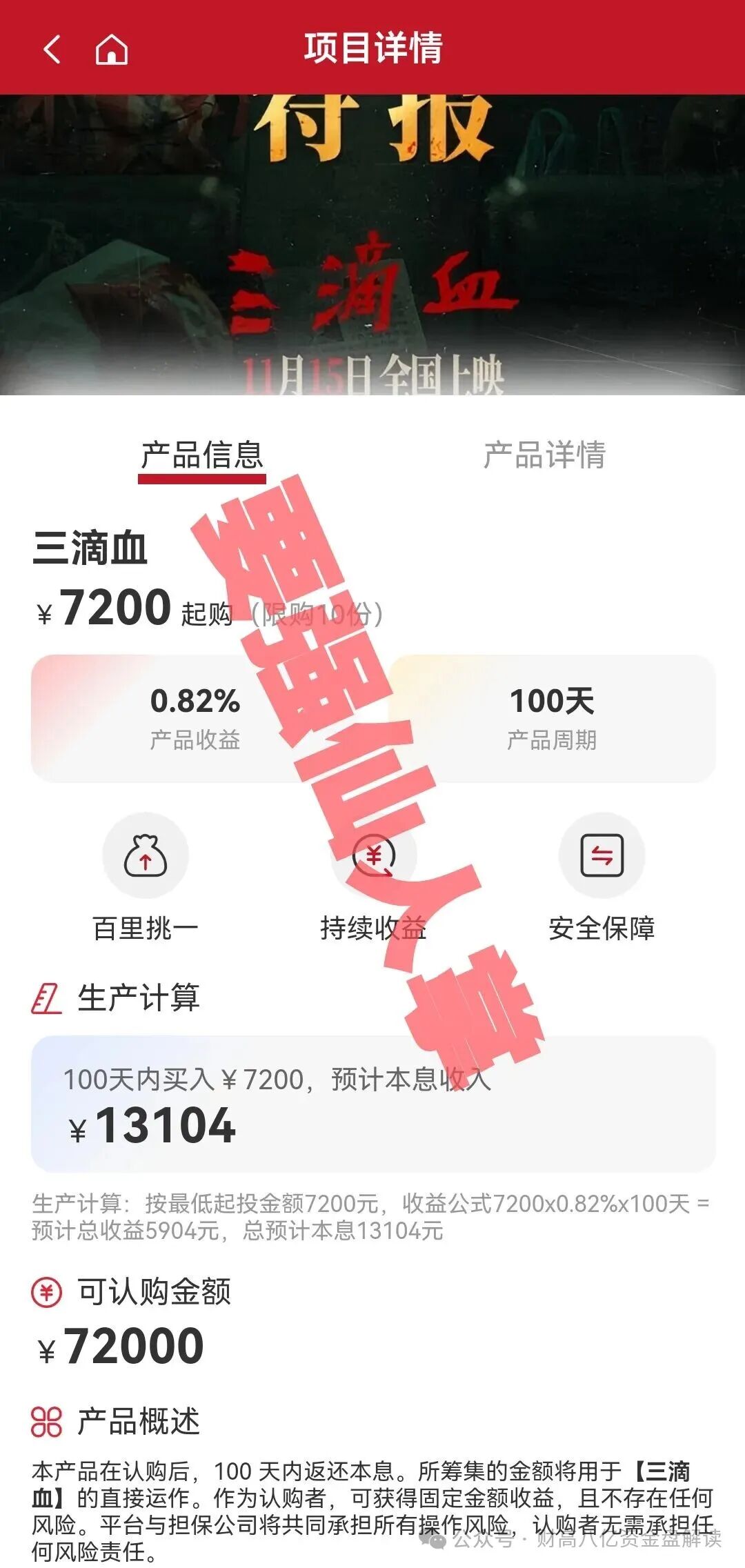 【高蒙影视GMYS】分红类资金盘即将跑路，还在参与的人抓紧时间撤离！