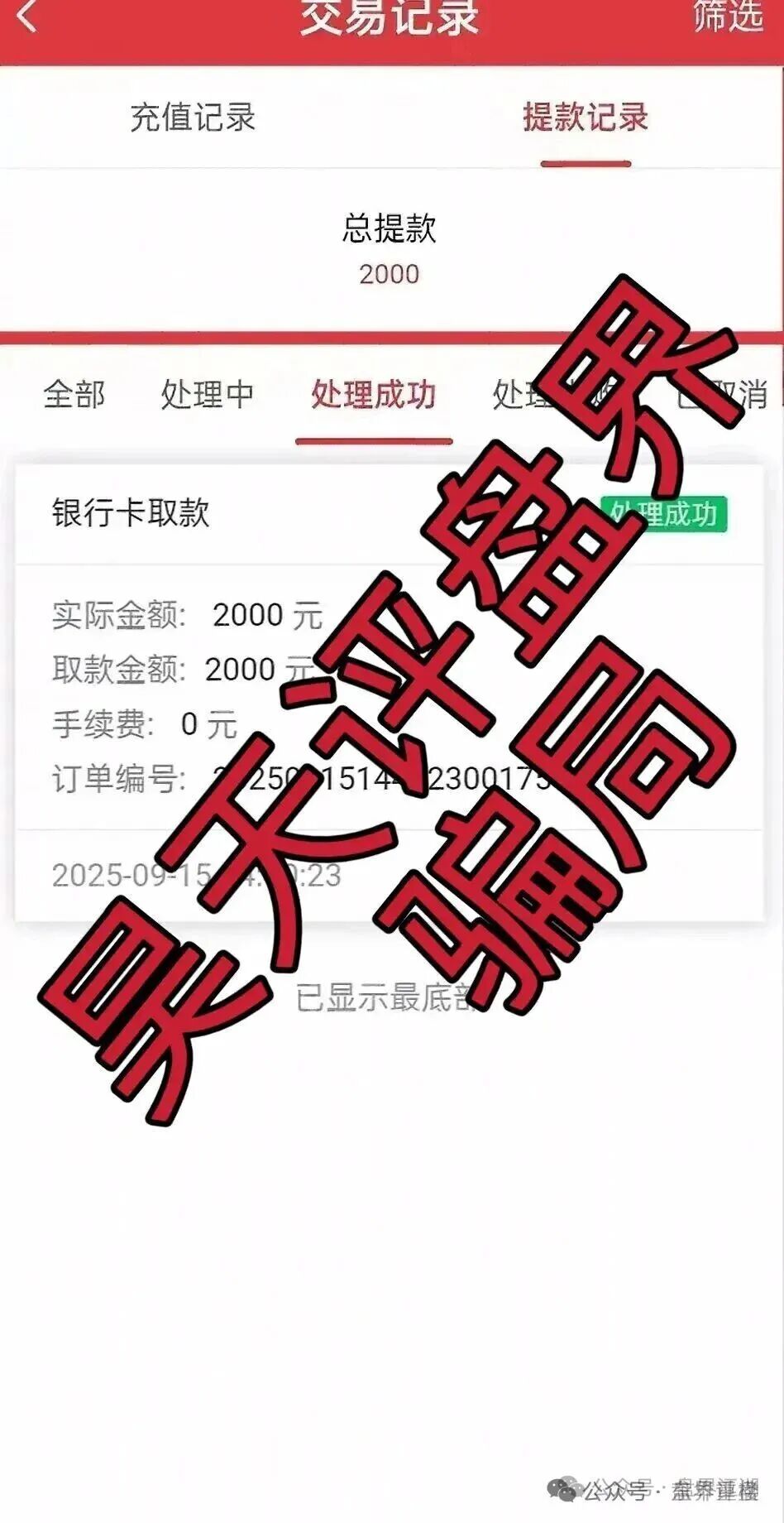 高度预警：六合帝国（万晟鑫）众卓国际网络彩票跟单类资金盘骗局，近期单割大量会员，即将崩盘跑路！