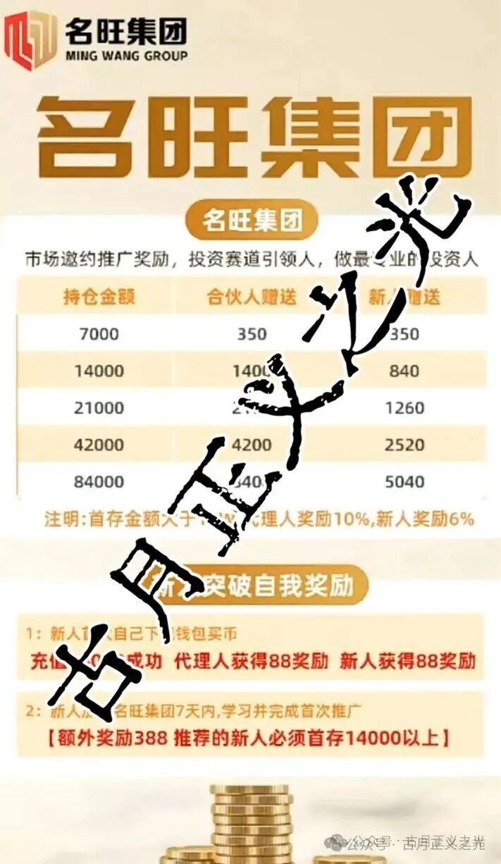 名旺集团(骏利投资)股票带单类资金盘骗局,湖南等地区会员众多,不少地方已经开始单割,即将崩盘跑路,速度 名旺集团(骏利投资)股票带单类资金盘骗局,湖南等地区会员众多,不少地方已经开始单割,即将崩盘跑路,速度