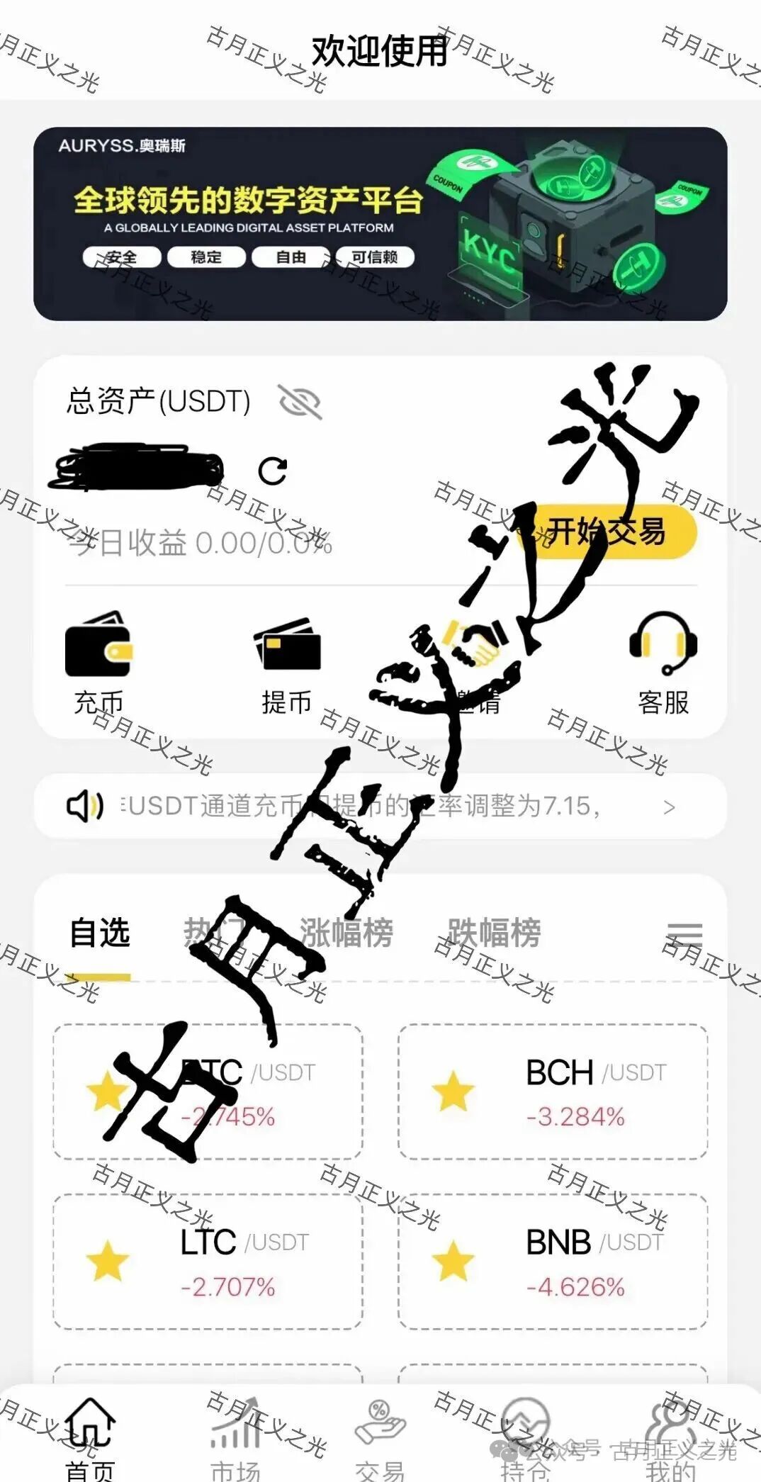 奥瑞斯交易所（智言团队）资金盘骗局，“奕丰金融”老卓改名老陆又来割韭菜了，已经开始单割，马上携款崩盘跑