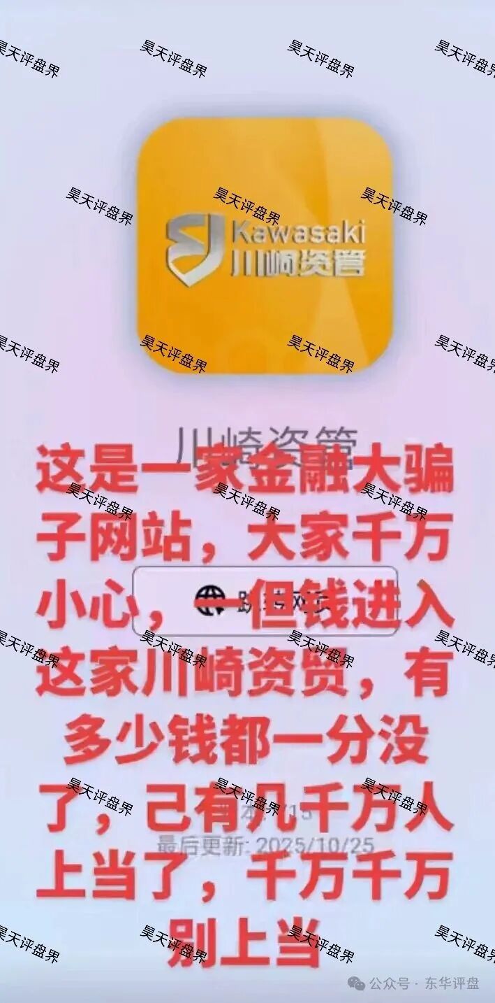 川崎资管股票跟单类资金盘骗局，第三次收割已经结束，能被割三次的人大家觉得是不是活该？新人看见一定要远离