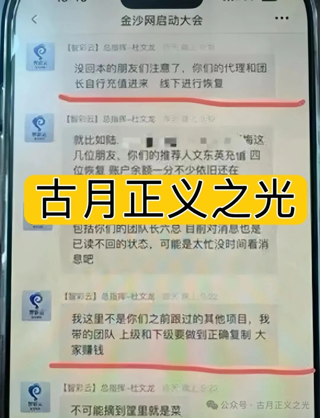 智彩云金沙网彩票带单类资金盘骗局，“鑫合盛”骗局的平移盘，刚平移就单割，盘界轮回，盘界震哥联合境外骗子
