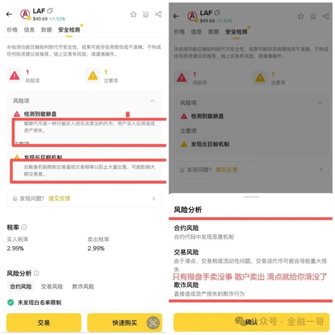 LAF(拉菲协议):一场精心布局的骗局 LAF(拉菲协议):一场精心布局的骗局
