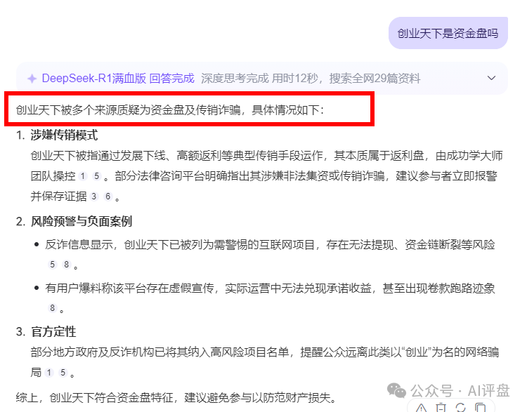 AI评盘：创业天下是资金盘吗？