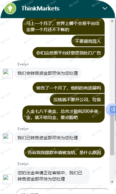 ThinkMarkets无故拒绝出金，本金也不给