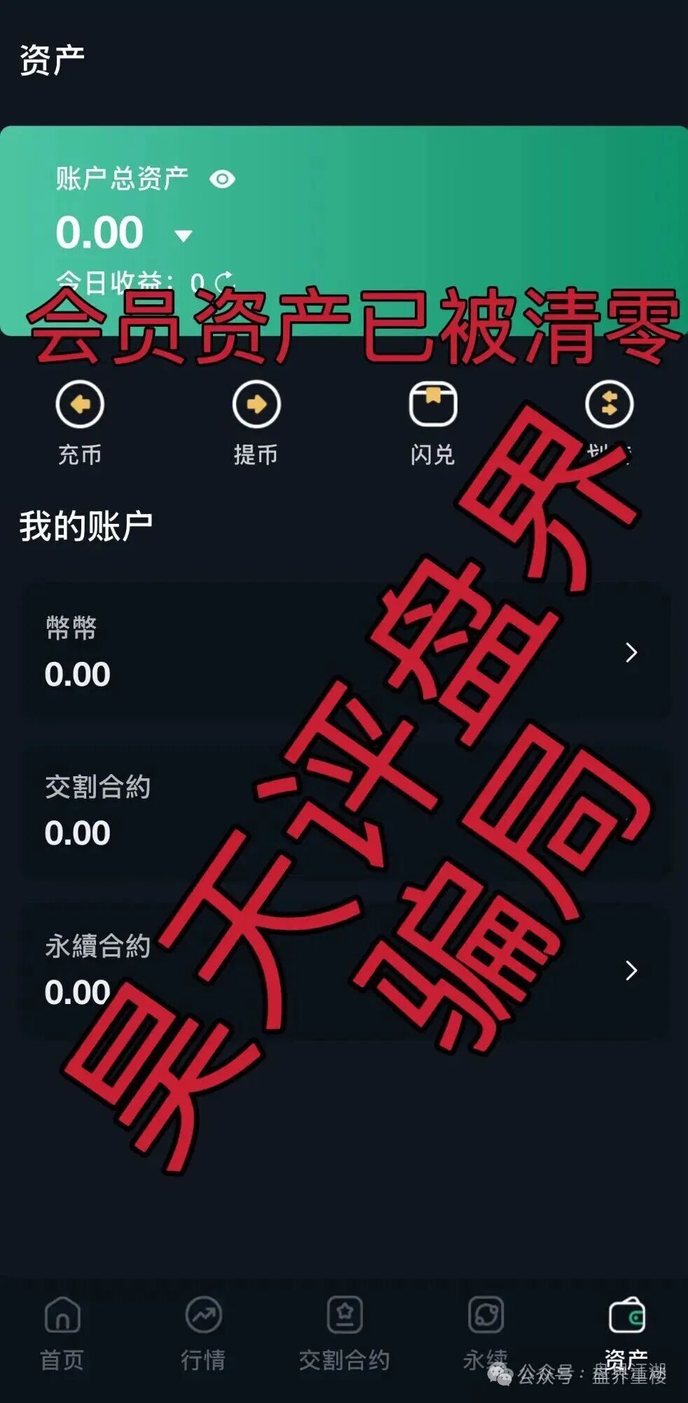 德信资本(VT交易所)合约跟单类资金盘骗局,又收割了一千两百多人,马上崩盘 德信资本(VT交易所)合约跟单类资金盘骗局,又收割了一千两百多人,马上崩盘