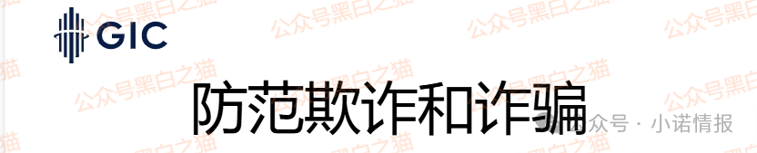 假冒新加坡政府“GIC”基金,欺诈国内人参与虚拟币投资,请远离避免被洗劫一空...... 假冒新加坡政府“GIC”基金,欺诈国内人参与虚拟币投资,请远离避免被洗劫一空......