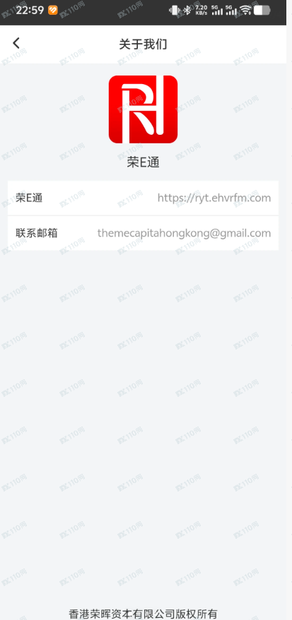 荣E通 杀猪盘，香港荣晖资本有限公司