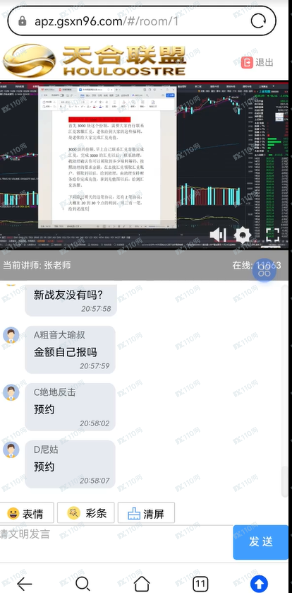 小心股票诈骗啊，天合联盟直播间全是托