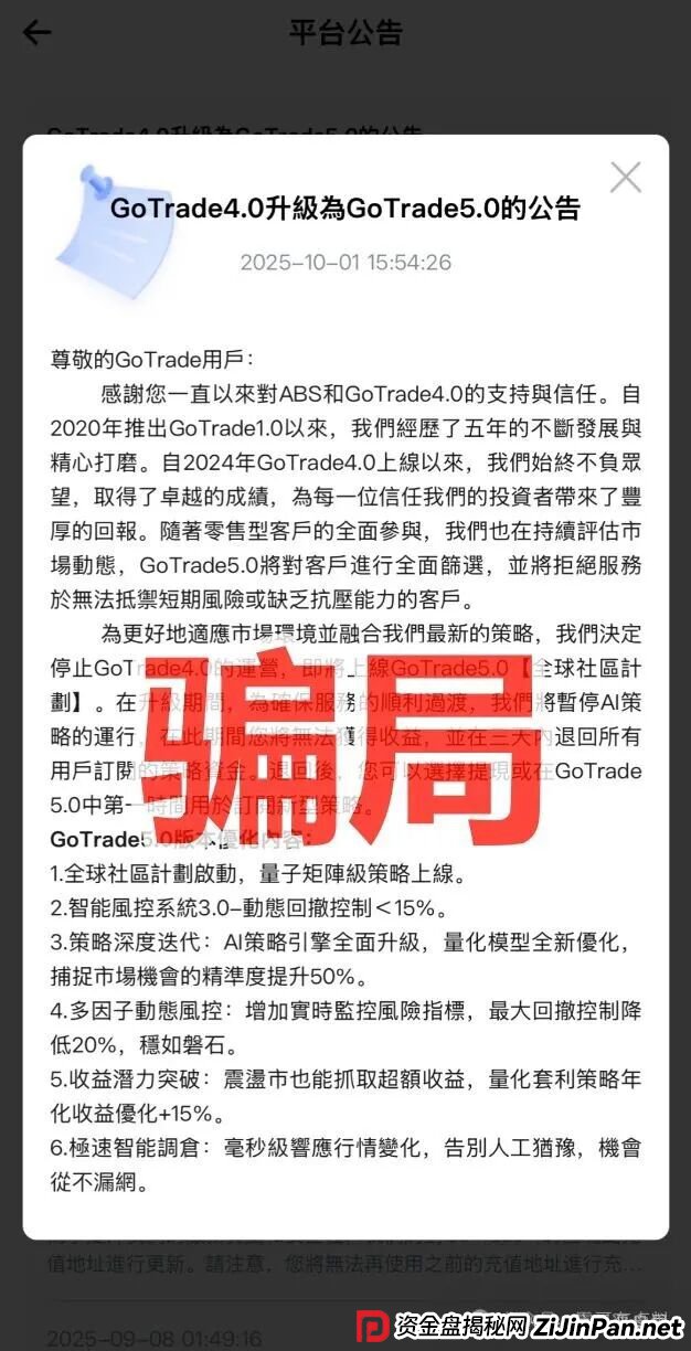 GoTrade5.0股票量化分红类资金盘骗局,典型的资金盘骗局,看见的一定要远离! GoTrade5.0股票量化分红类资金盘骗局,典型的资金盘骗局,看见的一定要远离!