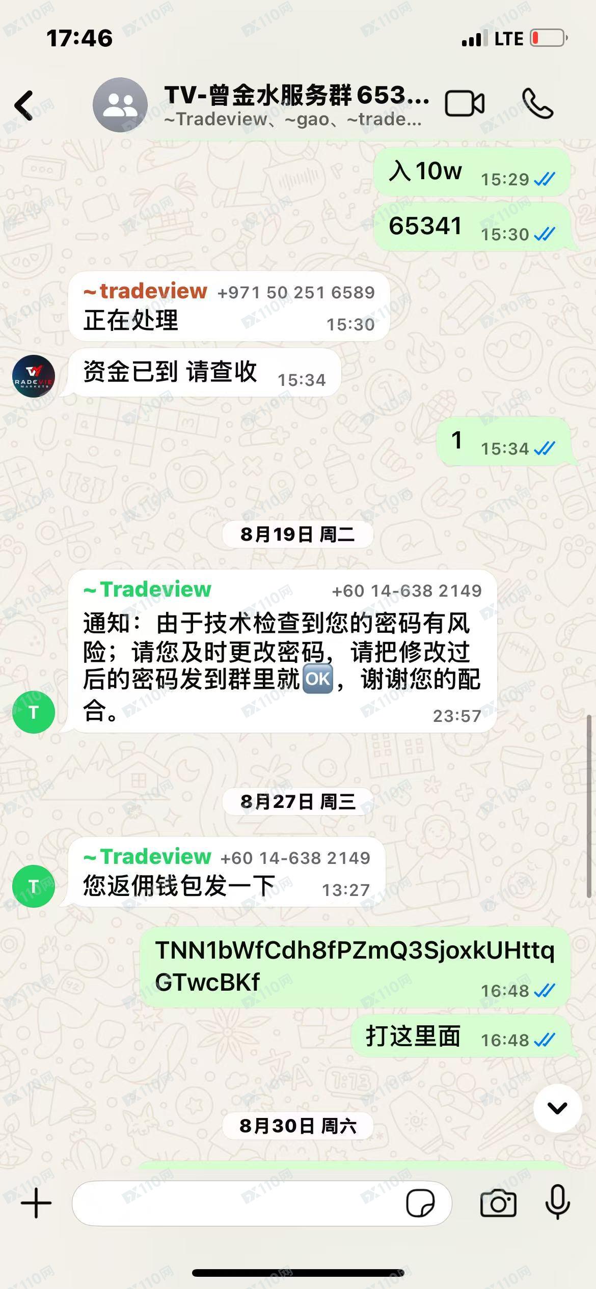 Tradeview Ltd，私自转走我方账户资金，注销我方账号，对我我方诉求不予回复涉及多个账号