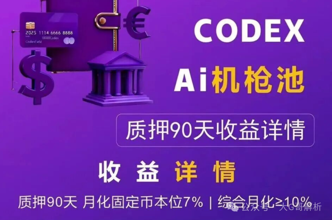 紧急避坑!CodexField大陆版骗局全曝光,你还敢往里冲吗? 紧急避坑!CodexField大陆版骗局全曝光,你还敢往里冲吗?