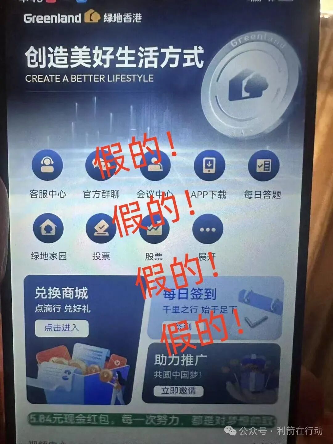 绿地香港声明：“绿地香港”APP系假冒！是诈骗