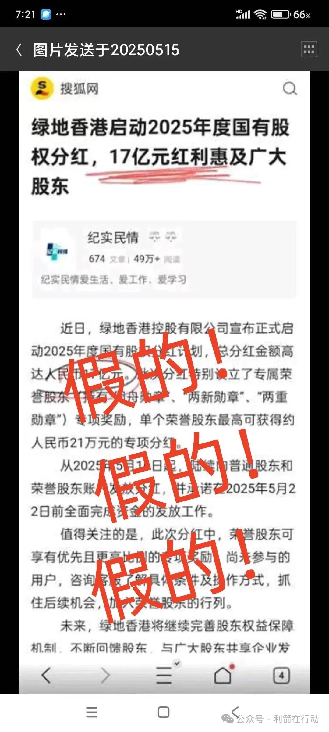 绿地香港声明：“绿地香港”APP系假冒！是诈骗