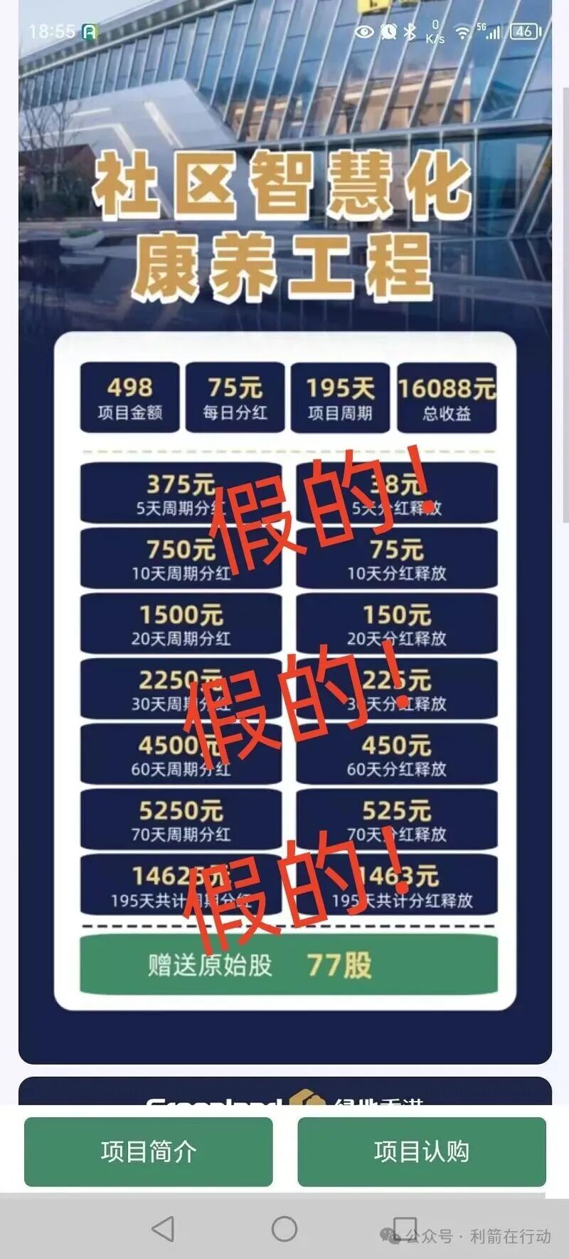 绿地香港声明：“绿地香港”APP系假冒！是诈骗