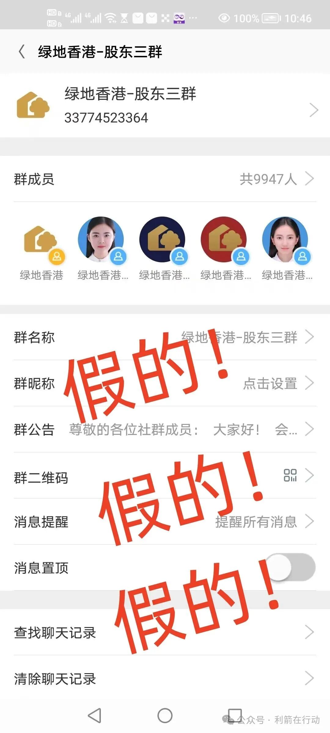 绿地香港声明：“绿地香港”APP系假冒！是诈骗