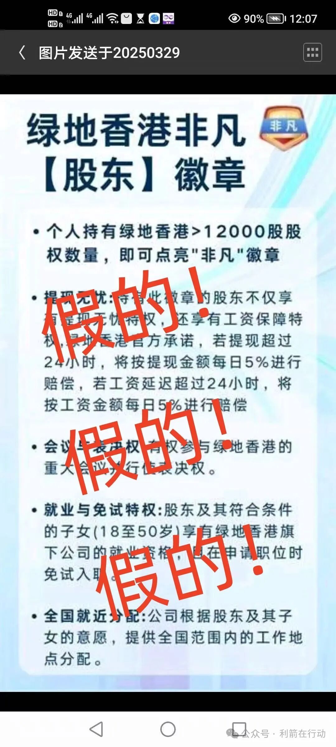 绿地香港声明：“绿地香港”APP系假冒！是诈骗