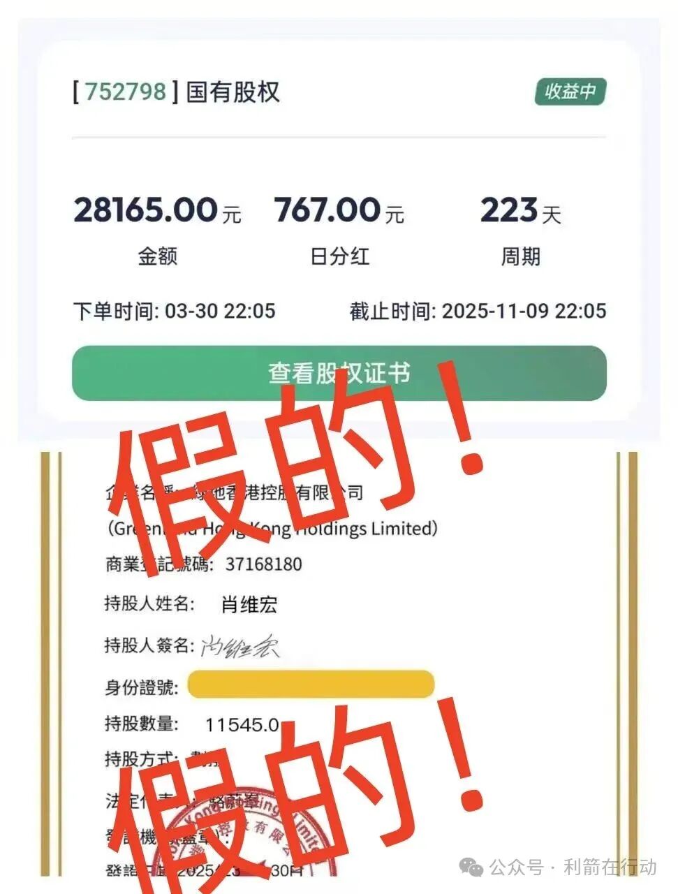 绿地香港声明：“绿地香港”APP系假冒！是诈骗
