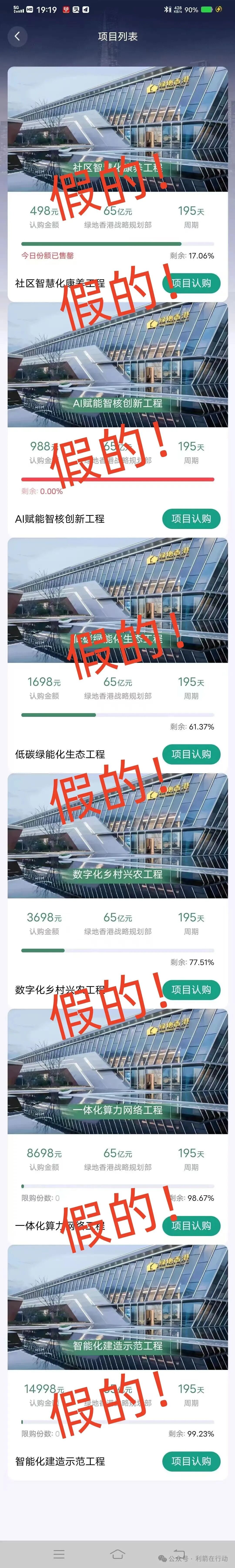 绿地香港声明：“绿地香港”APP系假冒！是诈骗