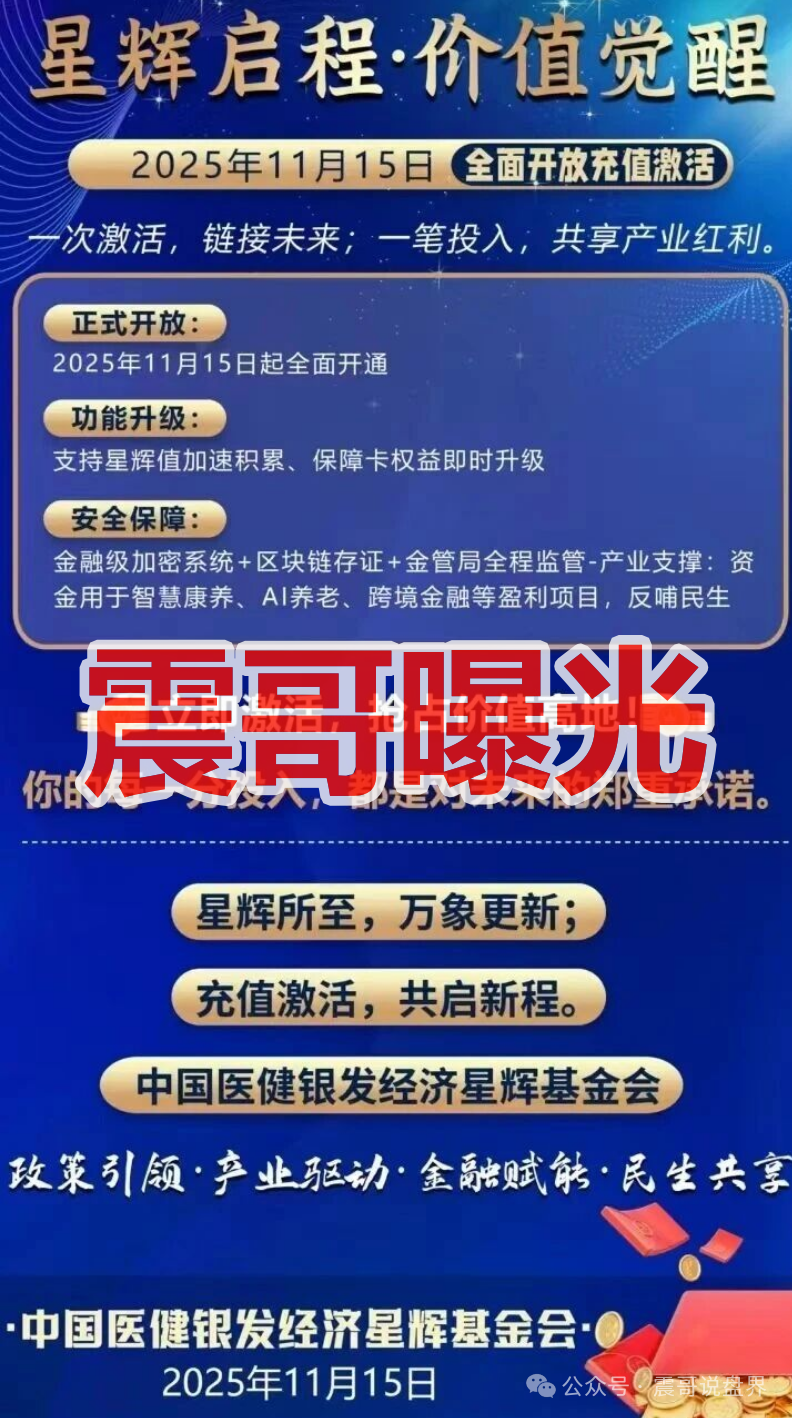 中国医建（星辉基金会）是资金盘骗局，纯杀猪盘骗局，崩盘在即