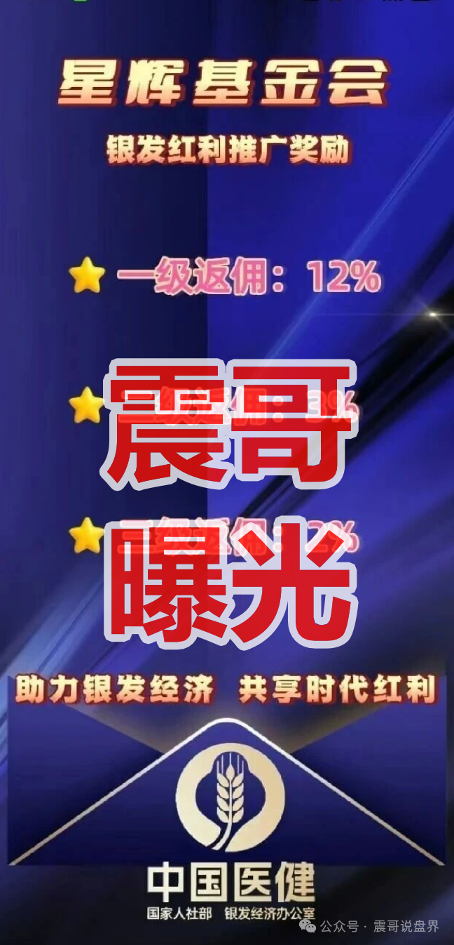 中国医建（星辉基金会）是资金盘骗局，纯杀猪盘骗局，崩盘在即