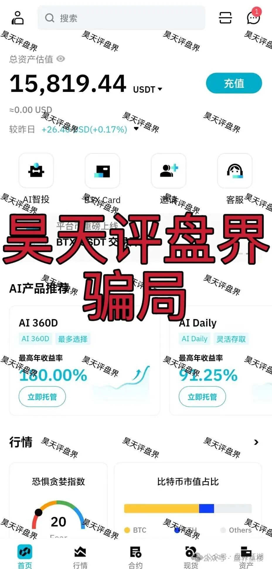 Bitradex币睿交易所合约分红类资金盘骗局,年化180%,这不纯纯的割韭菜吗! Bitradex币睿交易所合约分红类资金盘骗局,年化180%,这不纯纯的割韭菜吗!