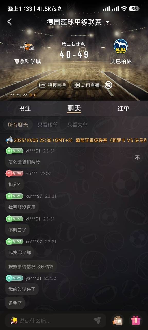 华体会体育私自篡改比赛比分 恶意扣除玩家资金