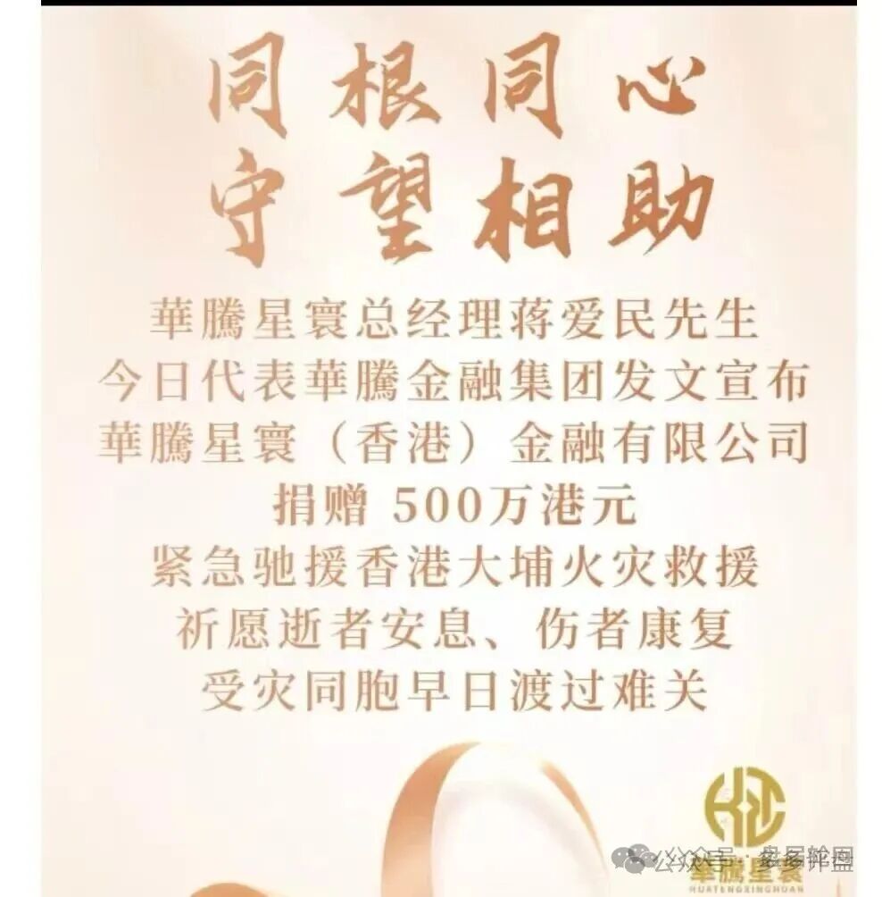 华滕星寰终局警报：资金盘清退倒计时，撤退窗口即将关闭