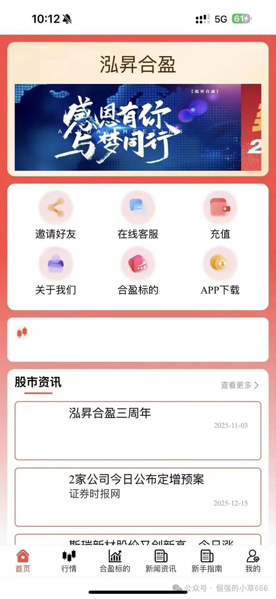 拉人头、锁资金、造神话——‘泓昇合盈’的割韭菜全链条曝光! 拉人头、锁资金、造神话——‘泓昇合盈’的割韭菜全链条曝光!