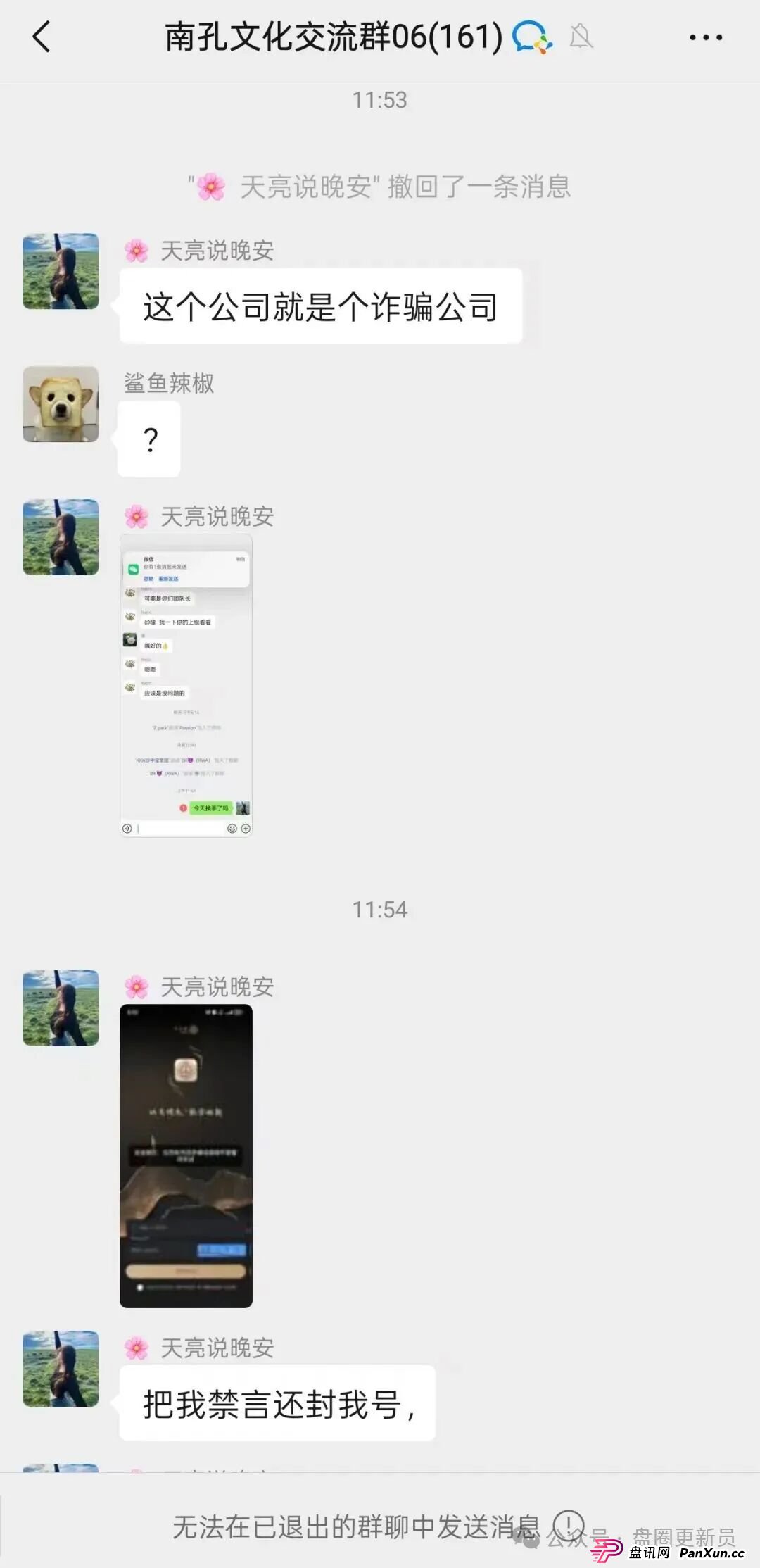 12月3号曝光‼️最新资金盘诈骗项目：华文通，益友荟，万交所，Pallet，Bitroot，奥瑞斯，TGG-X...即将关网收割跑路