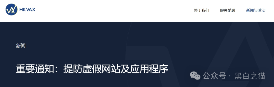 资金盘|诈骗园区伪造“HKVAX”,冒充香港虚拟资产交易所,收割韭菜毫不留情...... 资金盘|诈骗园区伪造“HKVAX”,冒充香港虚拟资产交易所,收割韭菜毫不留情......
