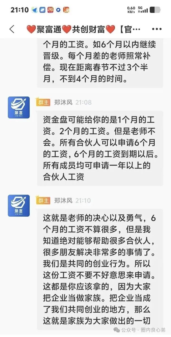 赛博风投爆雷,这不又来聚富通股票跟单骗局,注意警惕。 赛博风投爆雷,这不又来聚富通股票跟单骗局,注意警惕。