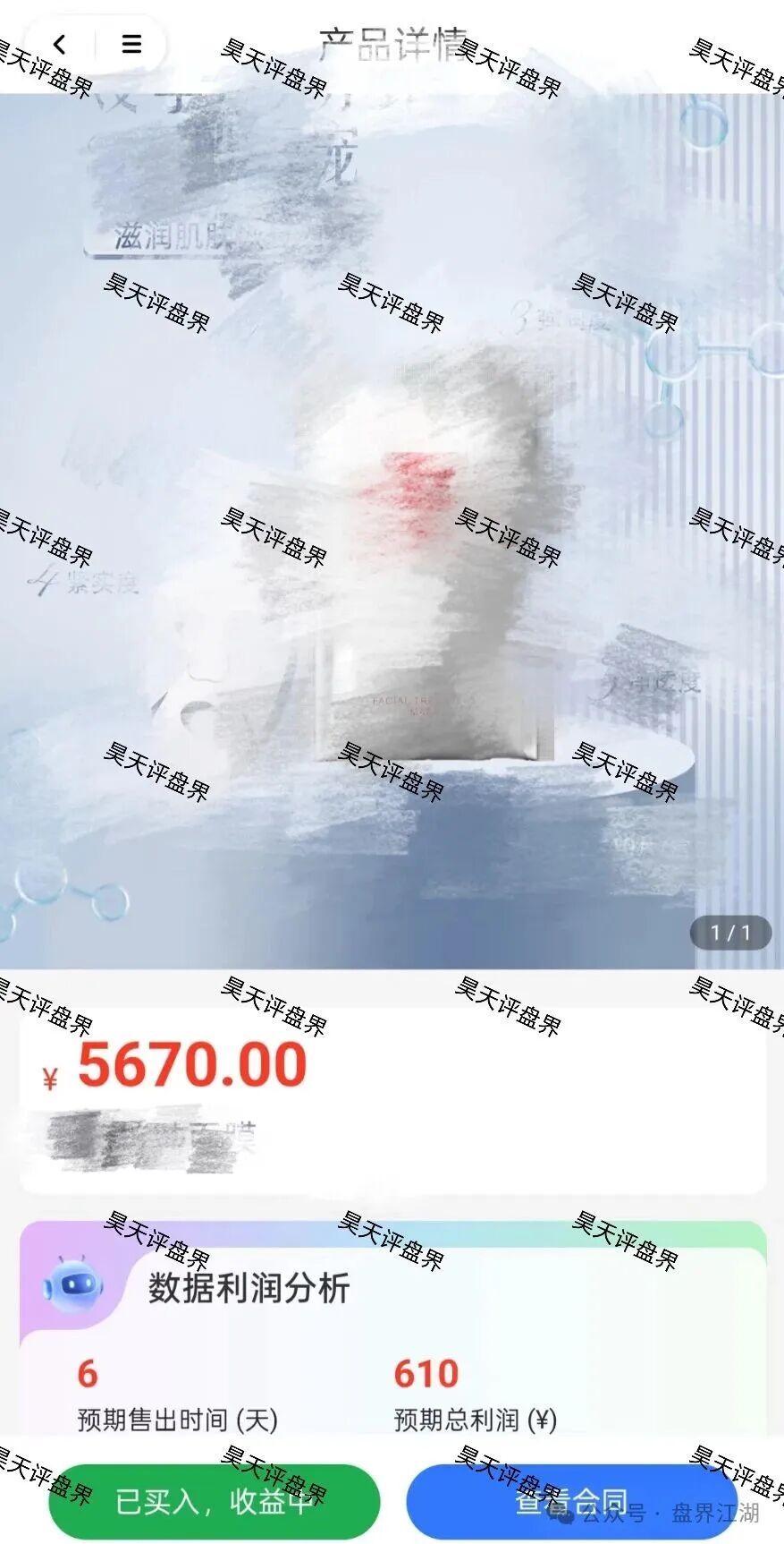 芙蕊汇商城利用“医美挂售”包装的资金盘骗局,日收益高达1%以上,各位需提高警惕,防止被骗! 芙蕊汇商城利用“医美挂售”包装的资金盘骗局,日收益高达1%以上,各位需提高警惕,防止被骗!