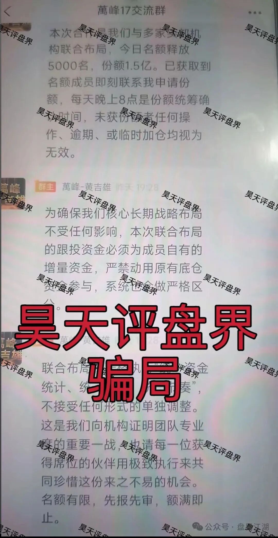 曝光：万峰金领，又一股票跟单资金盘，大量单割团队，近期必将崩盘跑路