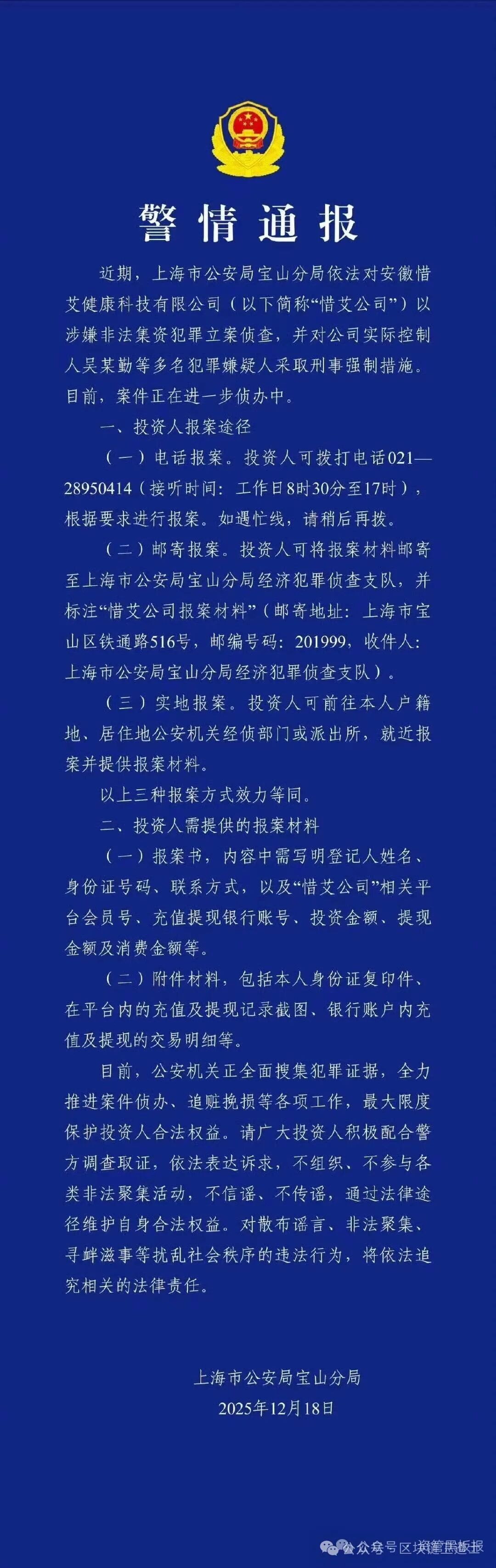 “艾兴合”警情通报，鞋子落地，幻想终究破灭