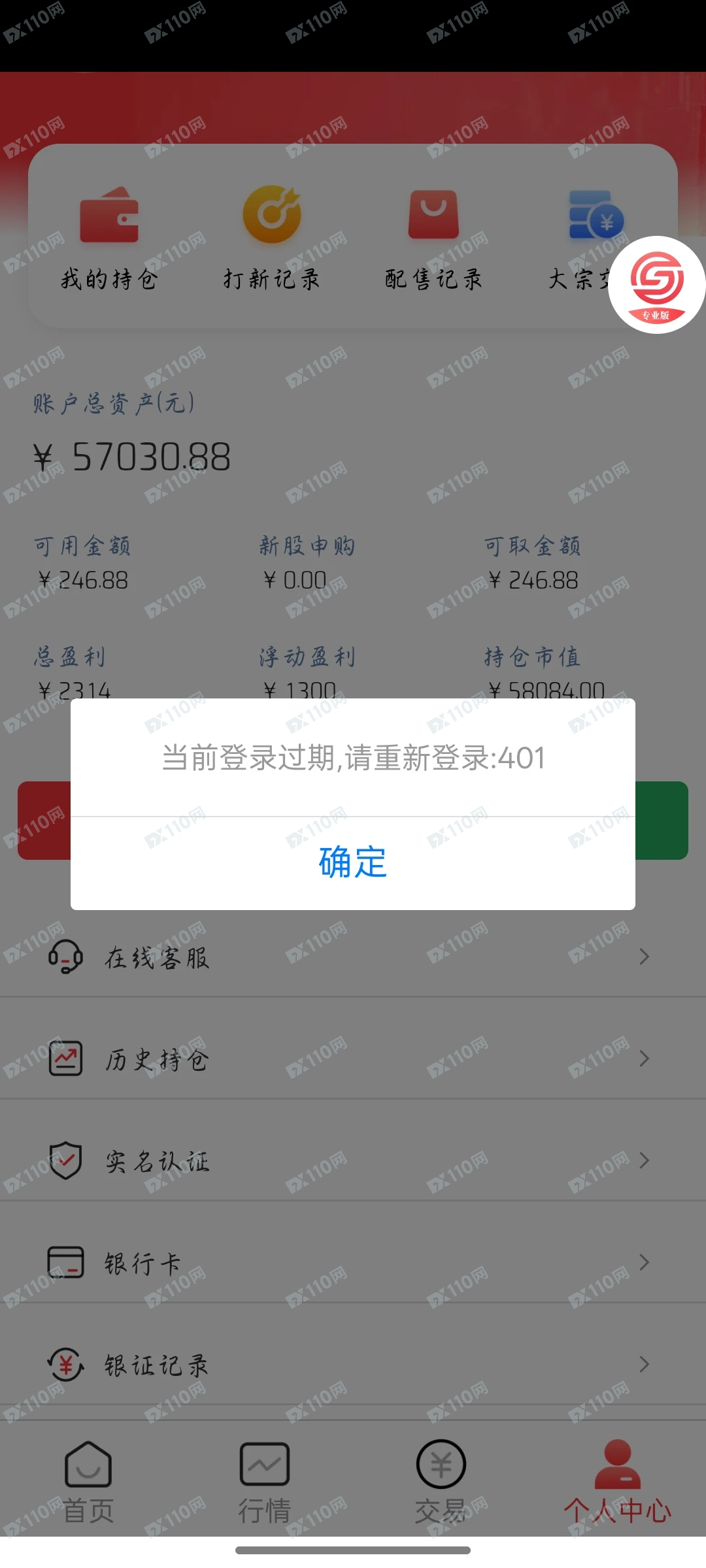 国盛证券专业版骗子