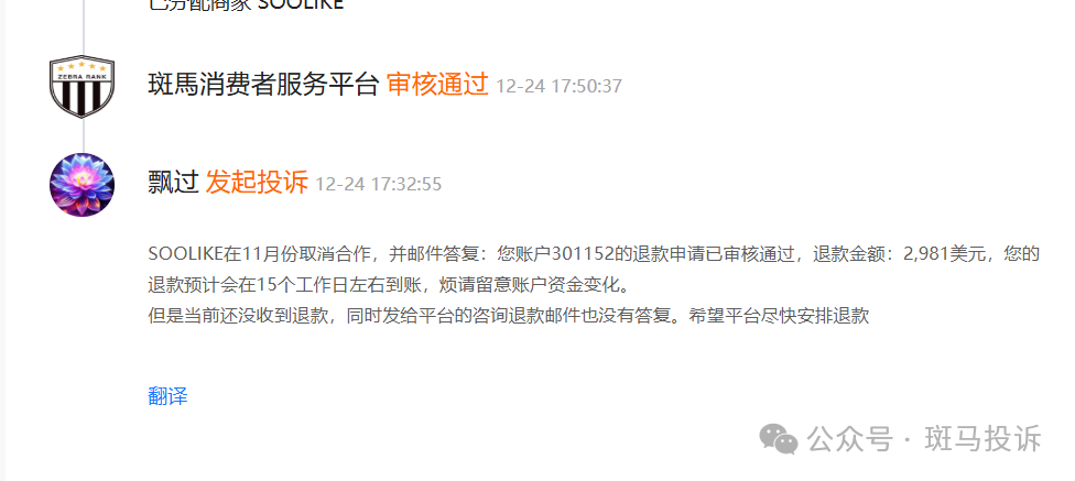 15个工作日到账成“空头支票”？多名用户反馈soolike这家平台出金无门，平台却沉默