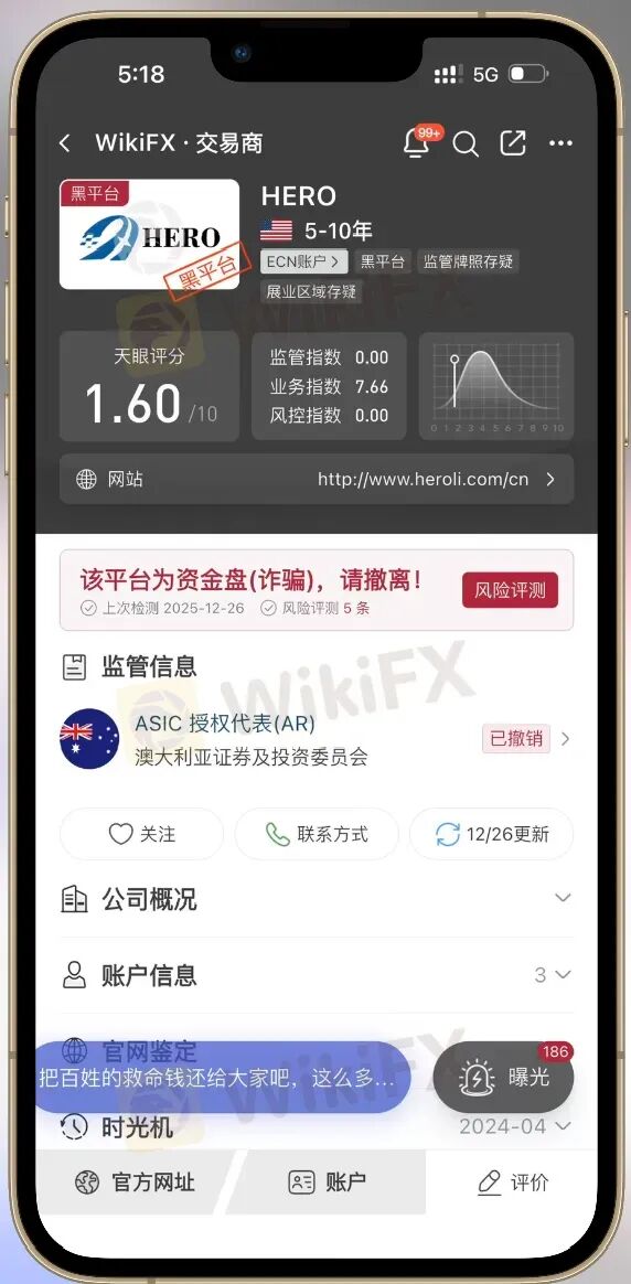 HERO骗局从未结束! 怎么避免HERO这样的资金盘骗局? HERO骗局从未结束! 怎么避免HERO这样的资金盘骗局?