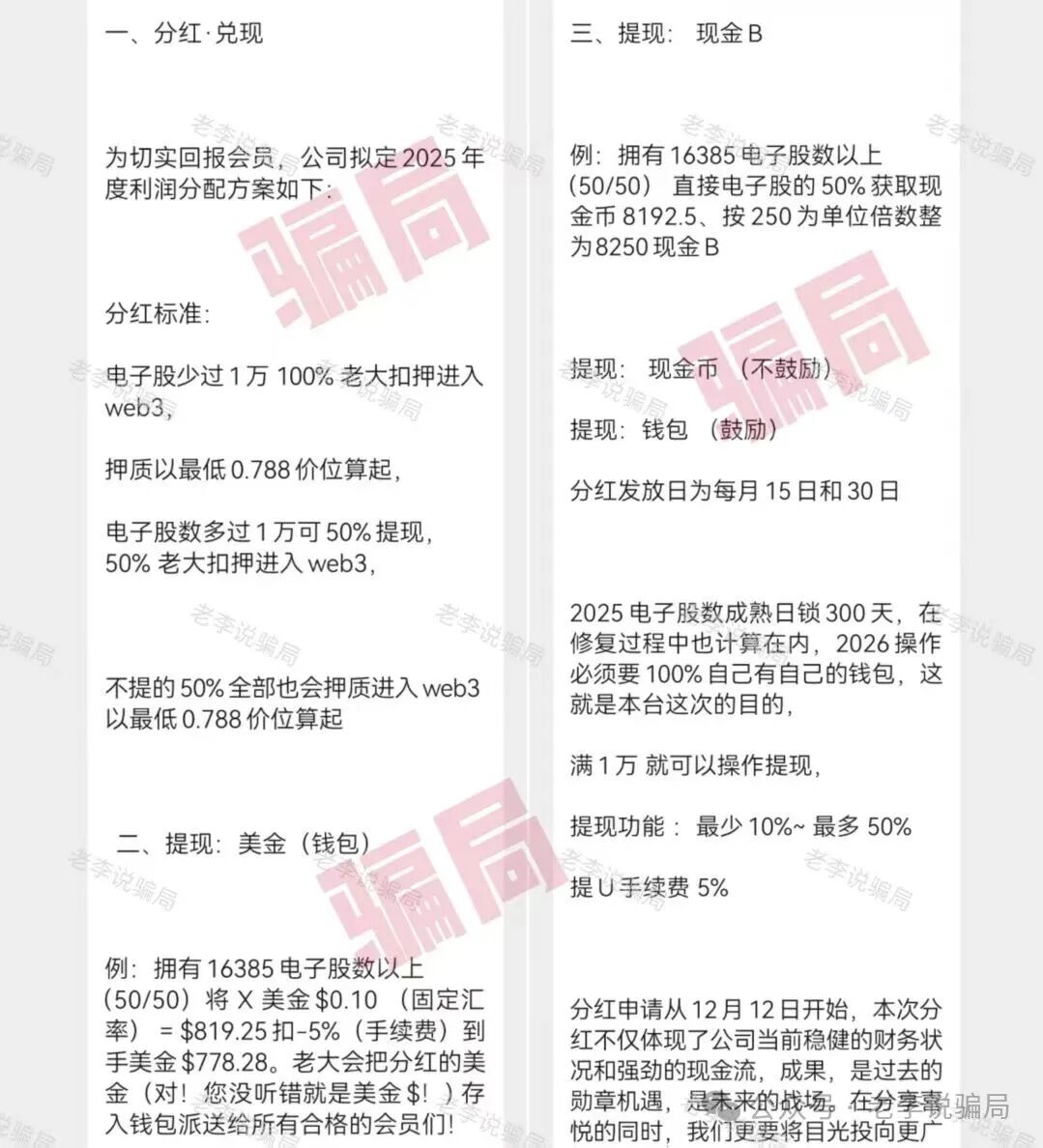 小心踩雷！新创人，军创平台，MIMI Coin等13个骗局正在扎堆割韭菜，贼喊抓贼要警惕！