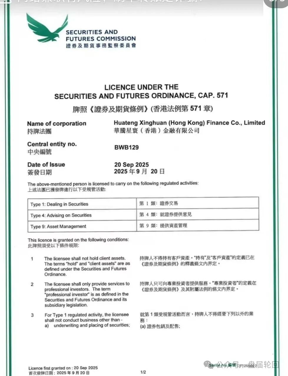 【华滕星寰】资金盘骗局 撸子们 快撤!!! 留给你们撤退的时间不多了 【华滕星寰】资金盘骗局 撸子们 快撤!!! 留给你们撤退的时间不多了