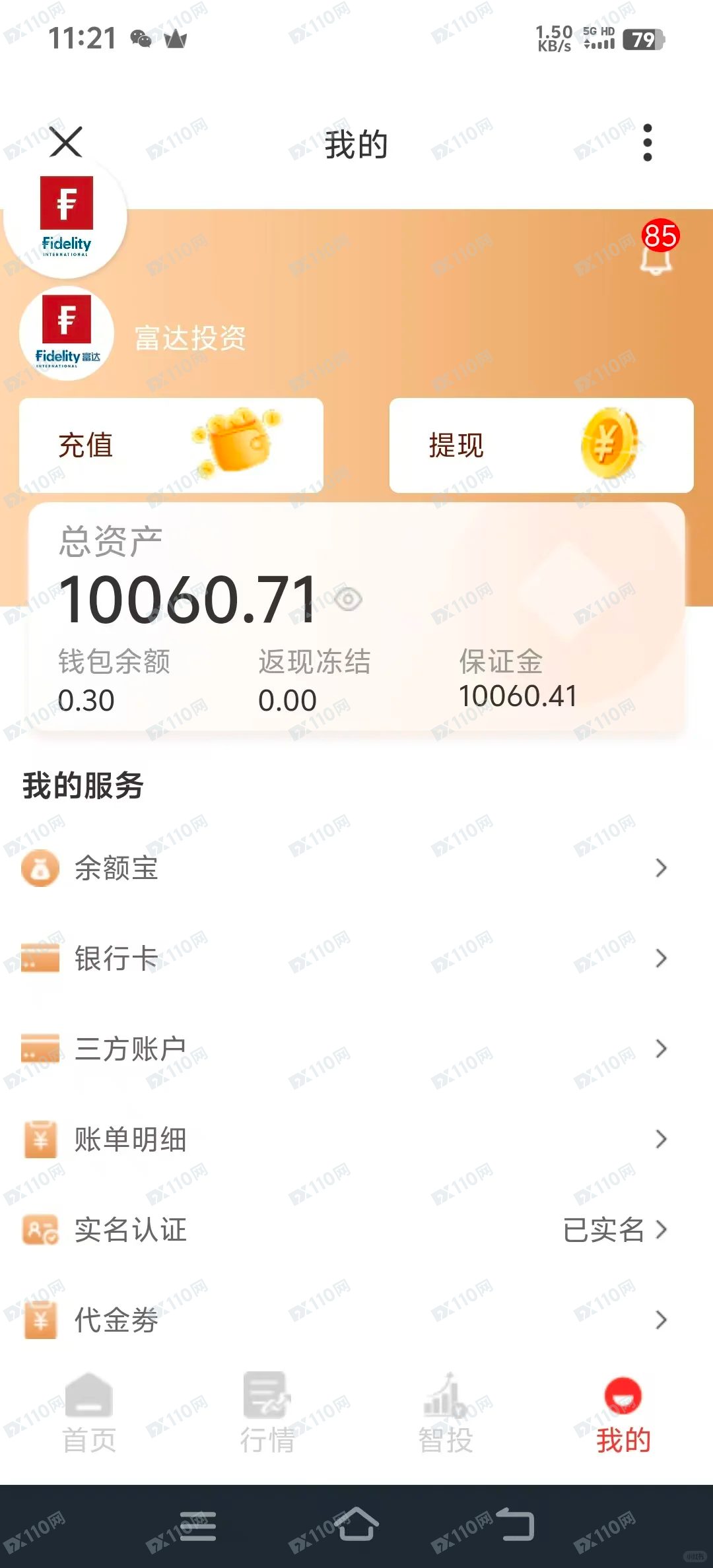 富达投资，富达聚富通是跟单类资金盘骗局